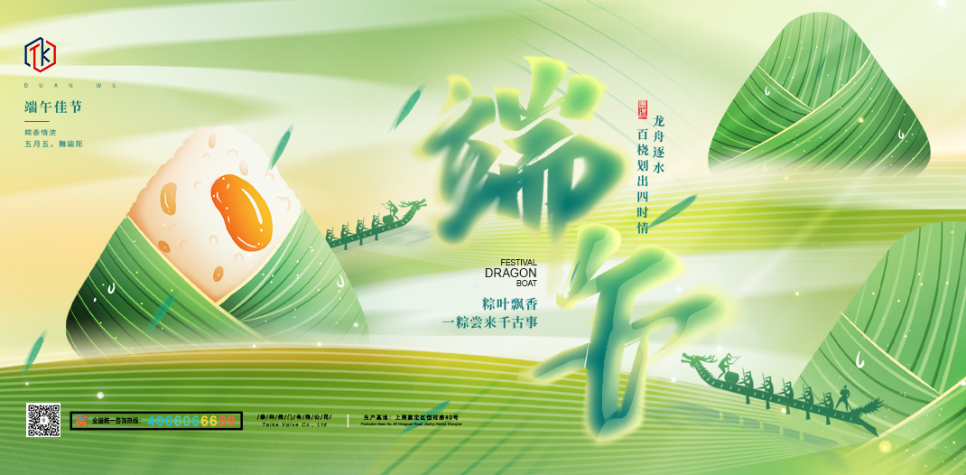 泰科端午節(jié)放假通知